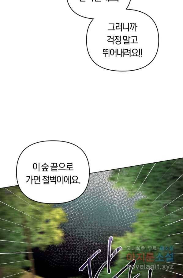 악역에게 청혼받았습니다 42화 69