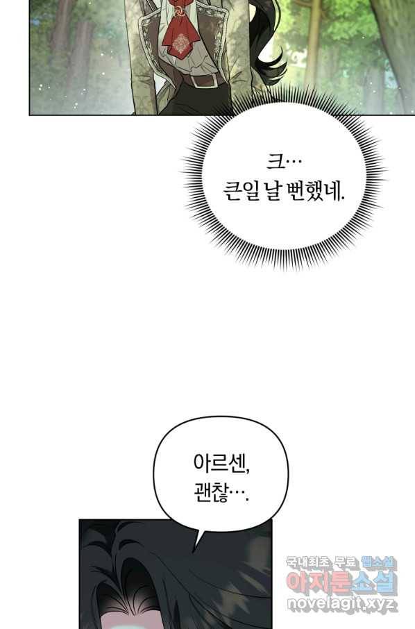 악역에게 청혼받았습니다 42화 79