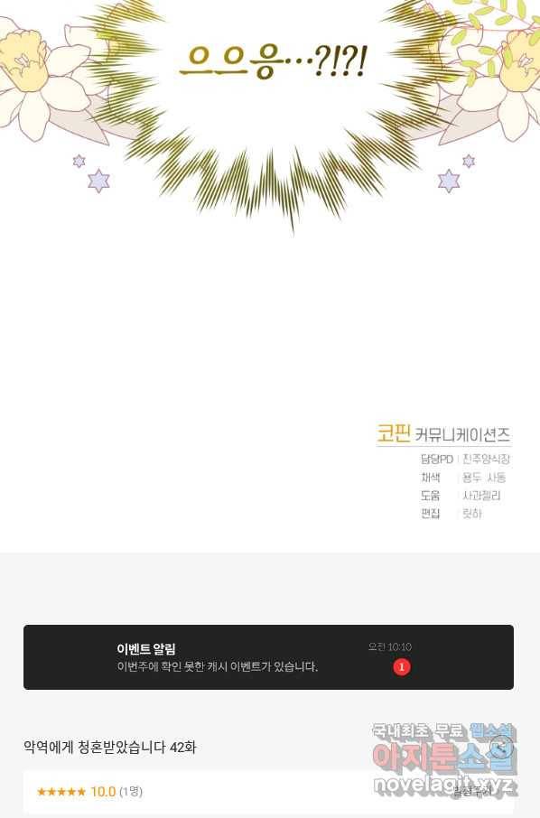 악역에게 청혼받았습니다 42화 83