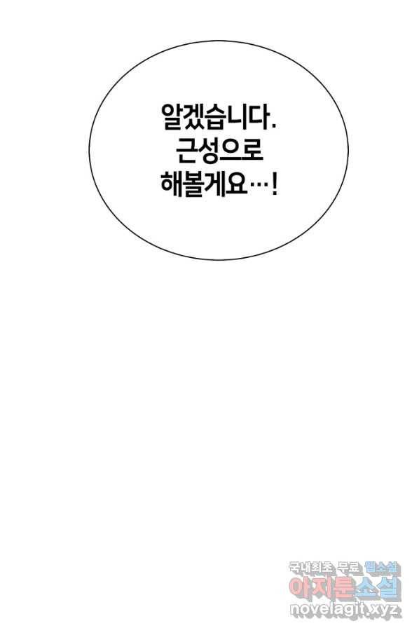 더 챌린저 32화 10