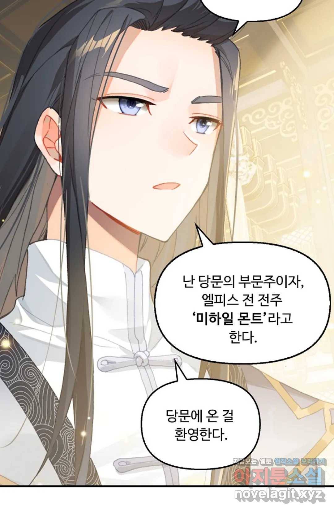 엘피스 전기:더 라스트 272화 4