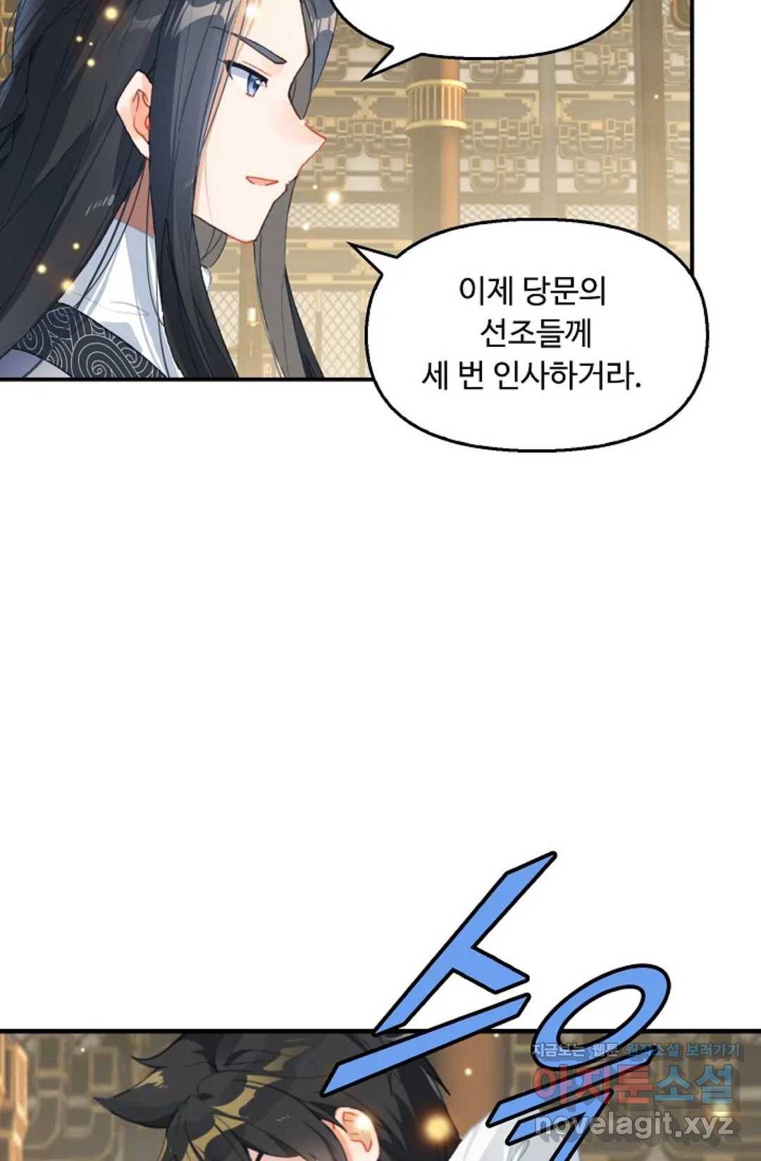 엘피스 전기:더 라스트 272화 8