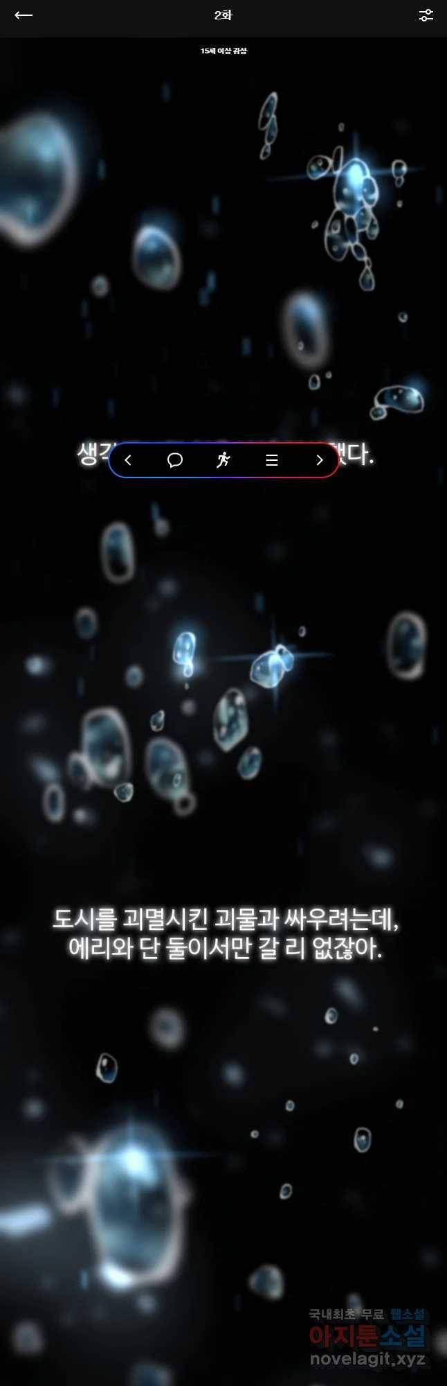 통 속의 브레인 2화 1