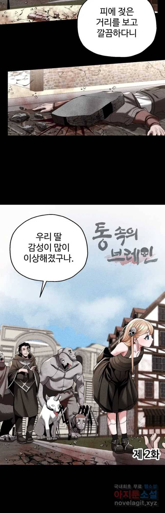 통 속의 브레인 2화 4