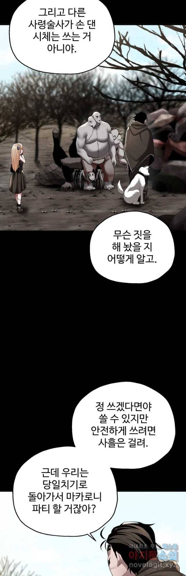 통 속의 브레인 2화 14