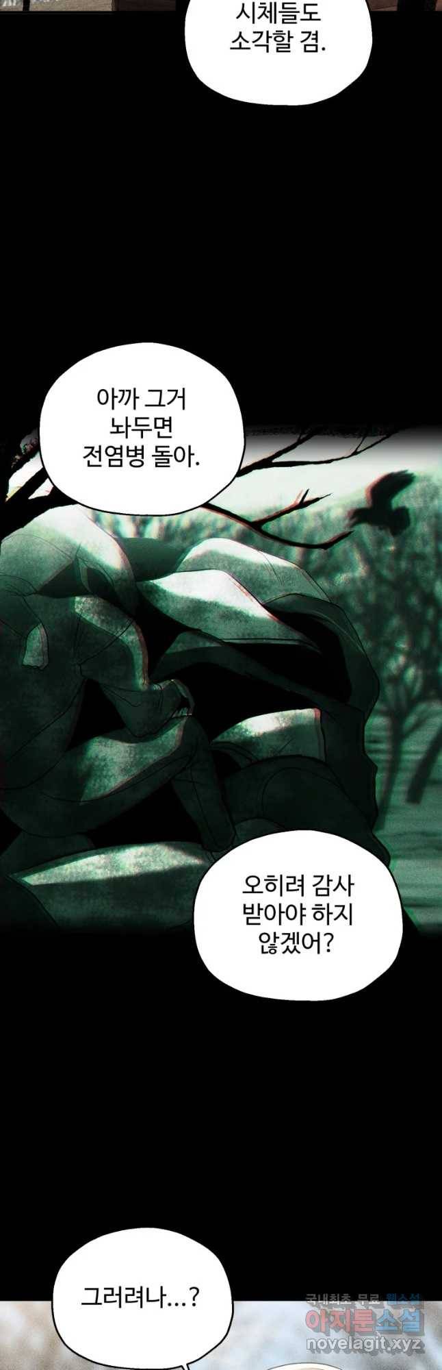 통 속의 브레인 2화 23