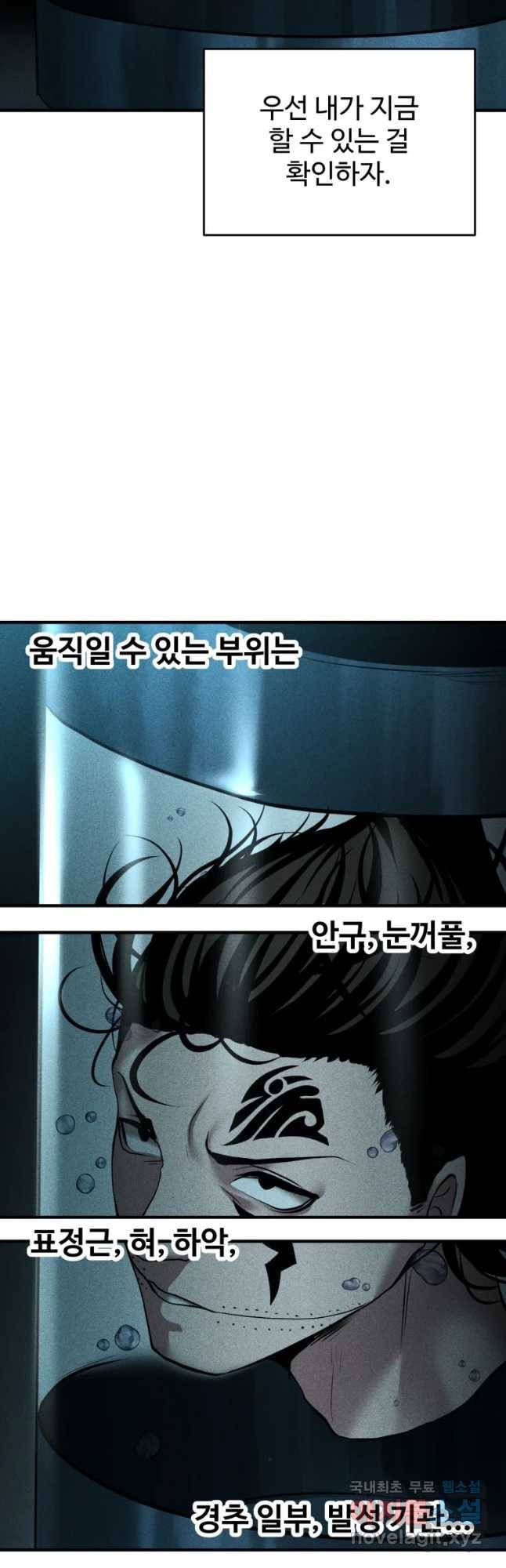 통 속의 브레인 2화 38