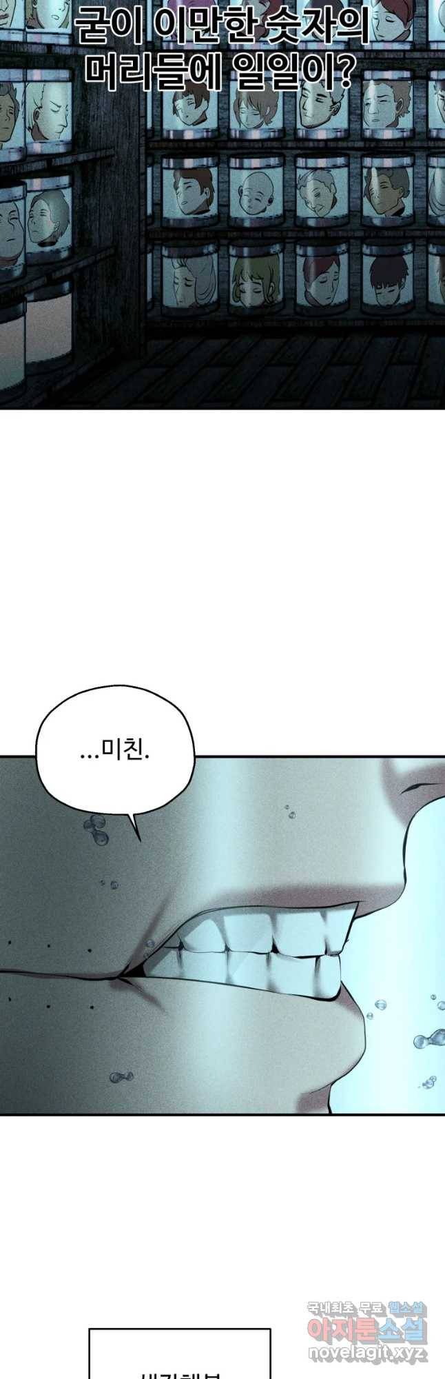 통 속의 브레인 2화 41