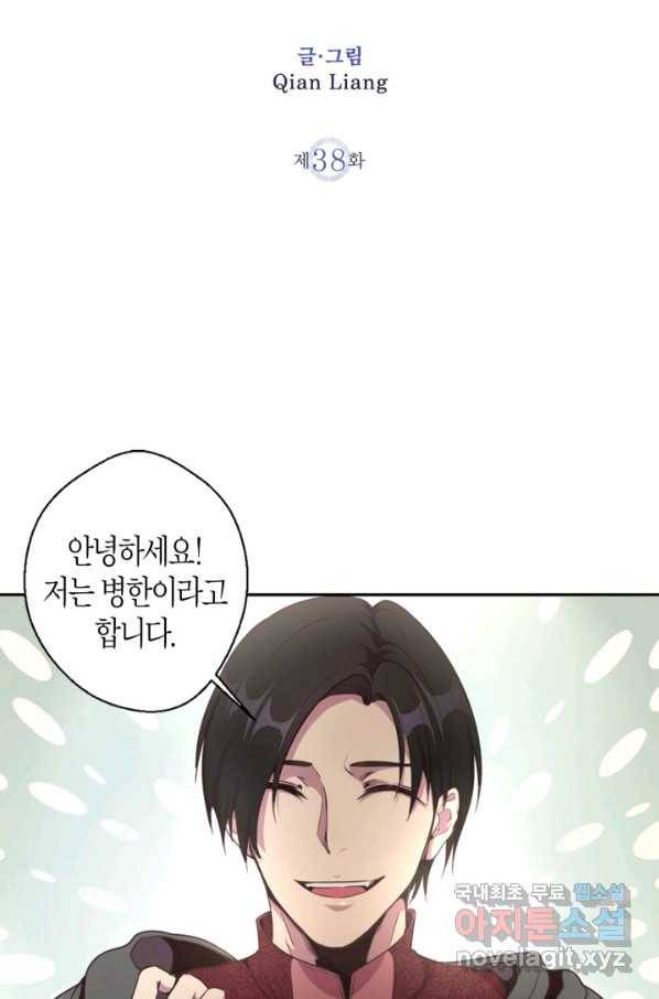 천재 퇴마사가 자꾸 강해져 38화 2