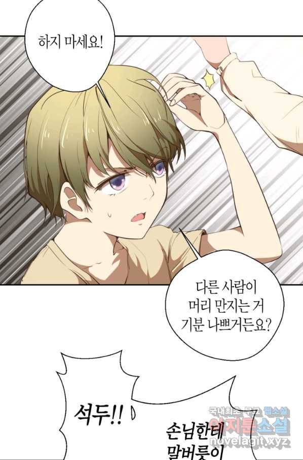 천재 퇴마사가 자꾸 강해져 38화 6