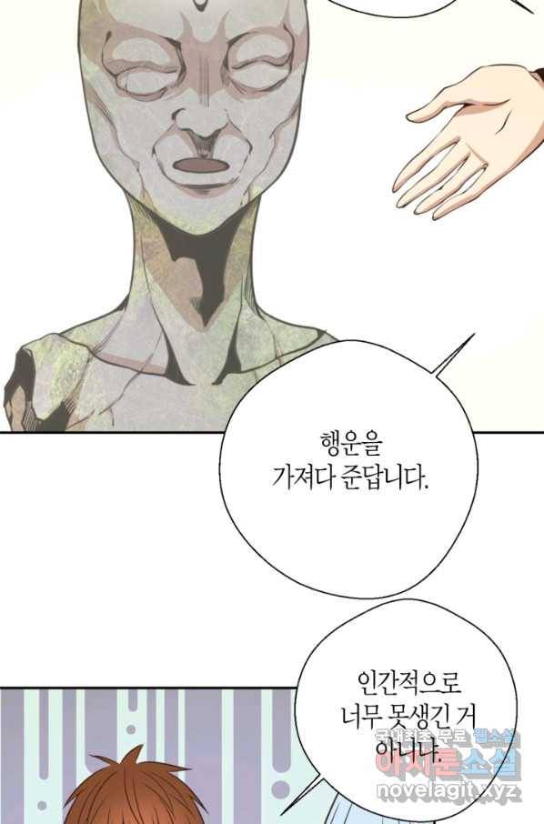 천재 퇴마사가 자꾸 강해져 38화 14