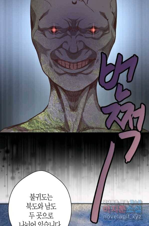 천재 퇴마사가 자꾸 강해져 38화 21