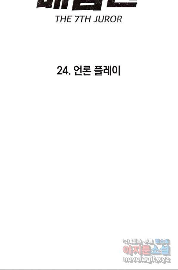 일곱번째 배심원 24화 19