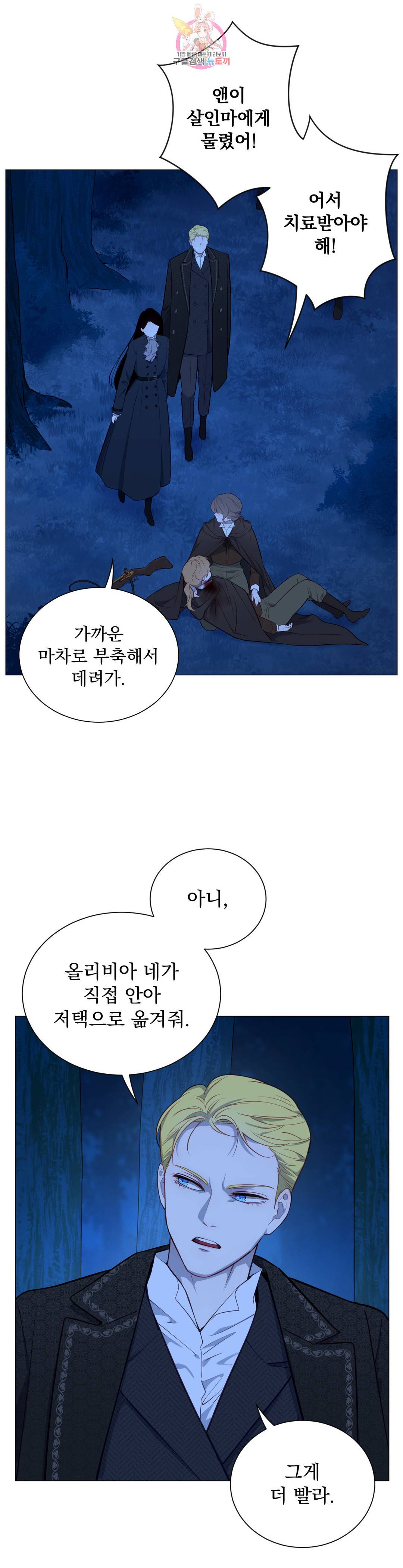 지젤 씨의 피 60화 최종화 7