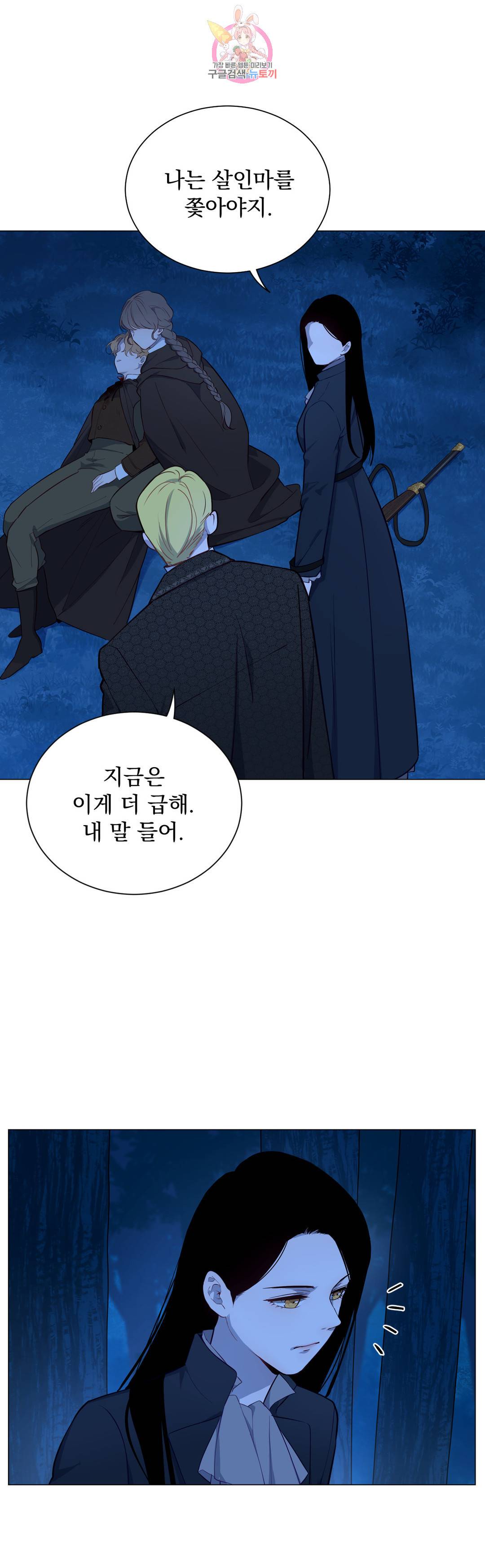 지젤 씨의 피 60화 최종화 8
