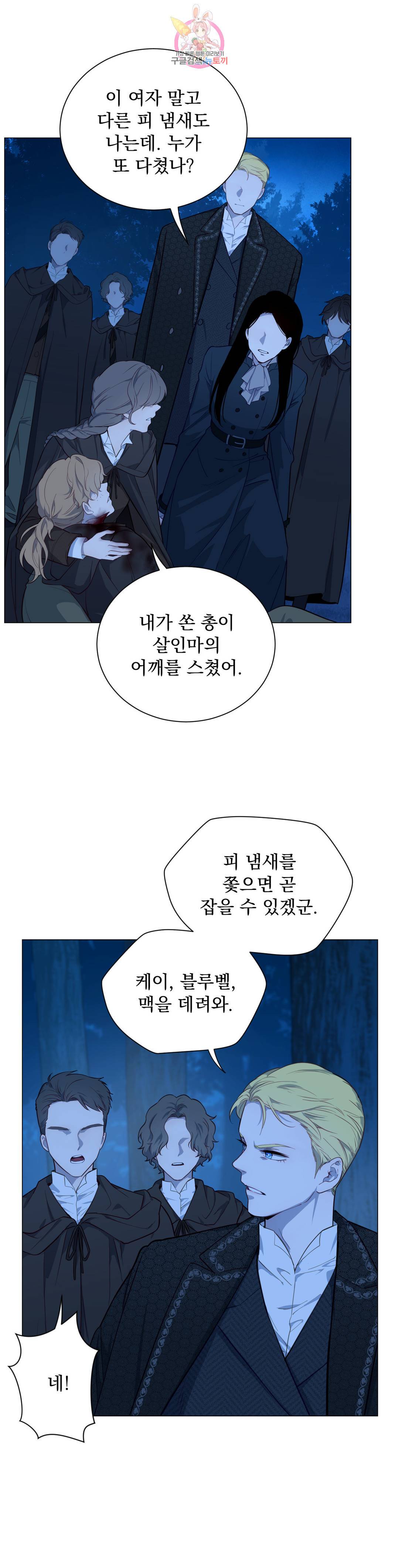 지젤 씨의 피 60화 최종화 9