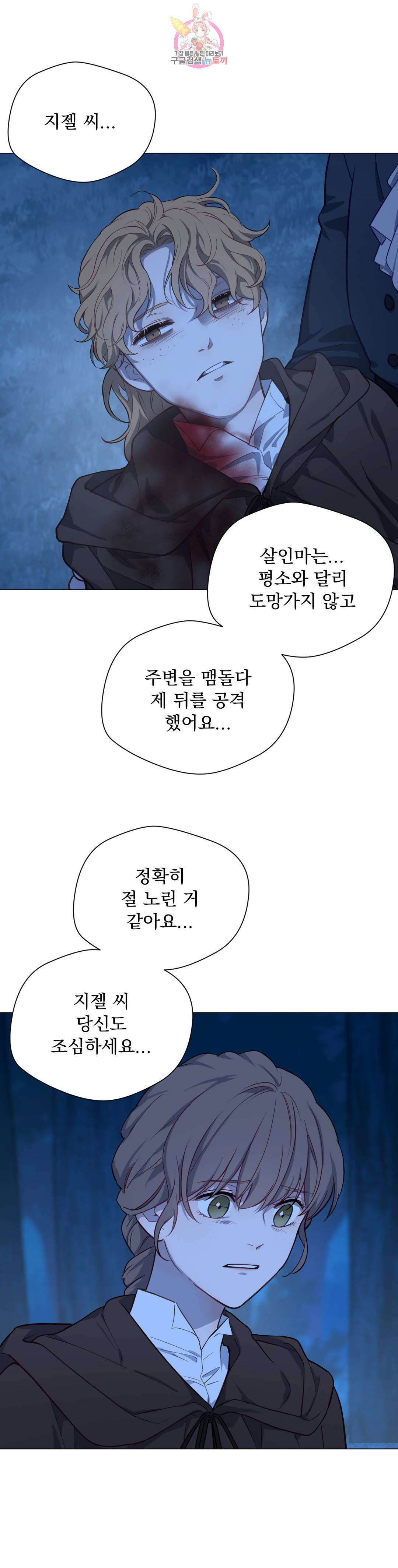 지젤 씨의 피 60화 최종화 11