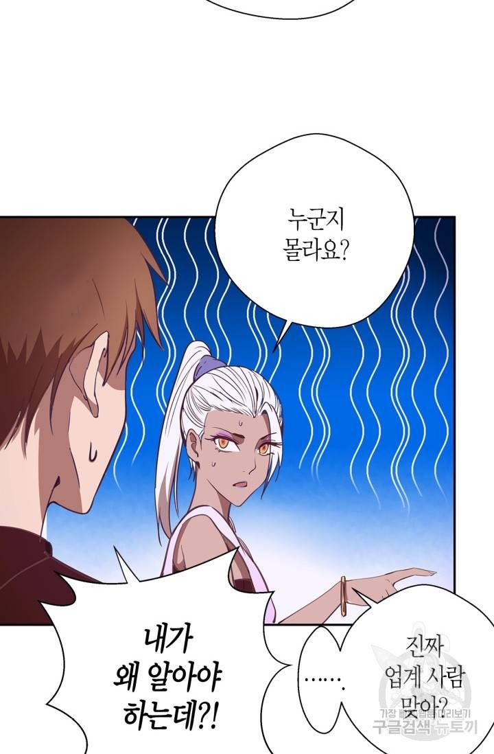 천재 퇴마사가 자꾸 강해져 39화 6