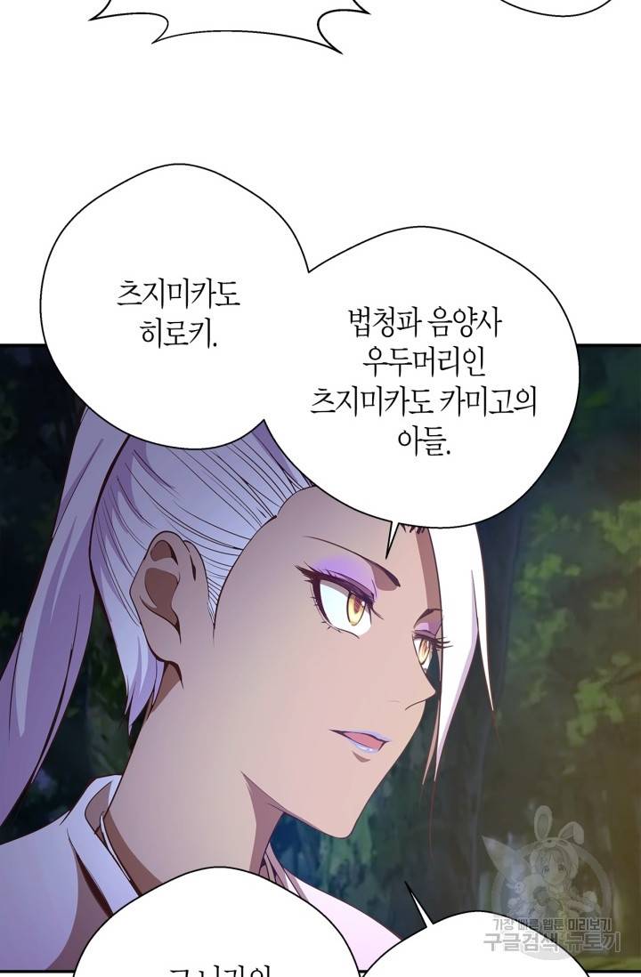 천재 퇴마사가 자꾸 강해져 39화 7