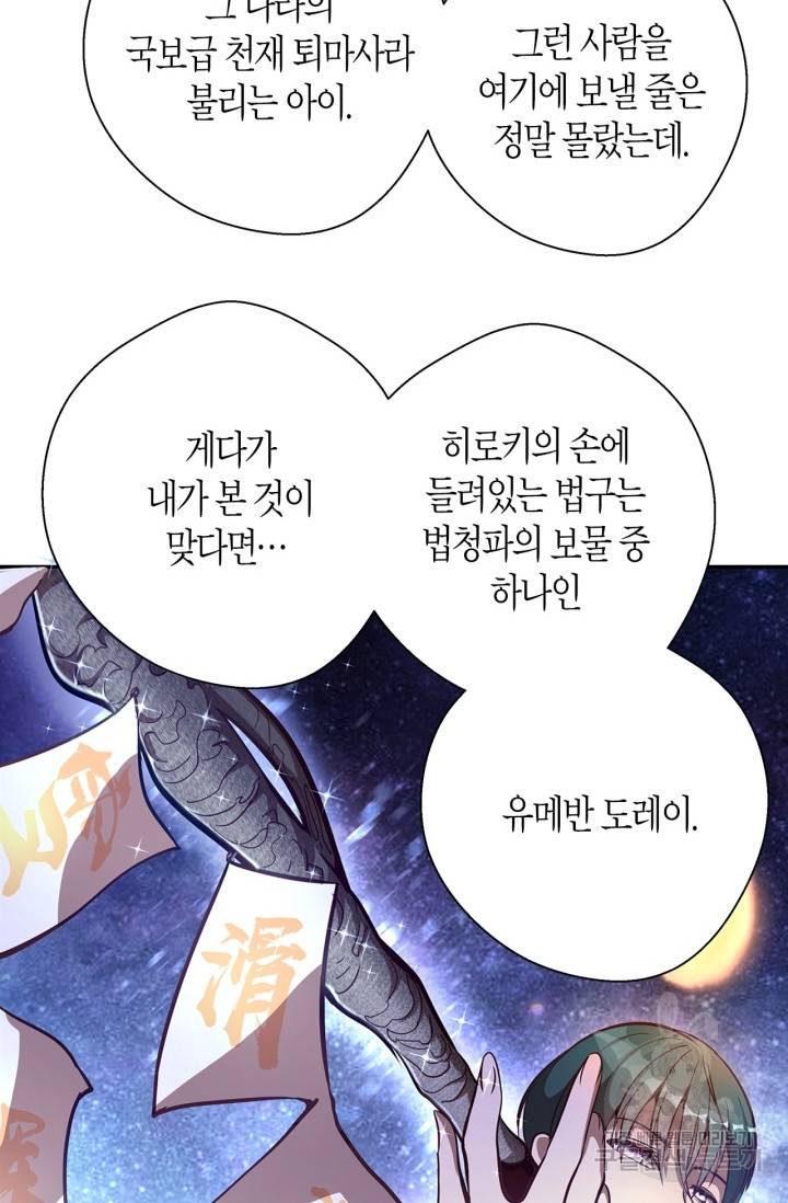 천재 퇴마사가 자꾸 강해져 39화 8