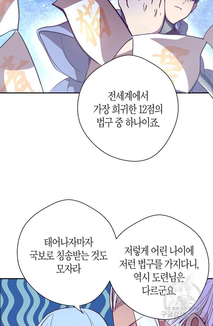 천재 퇴마사가 자꾸 강해져 39화 9