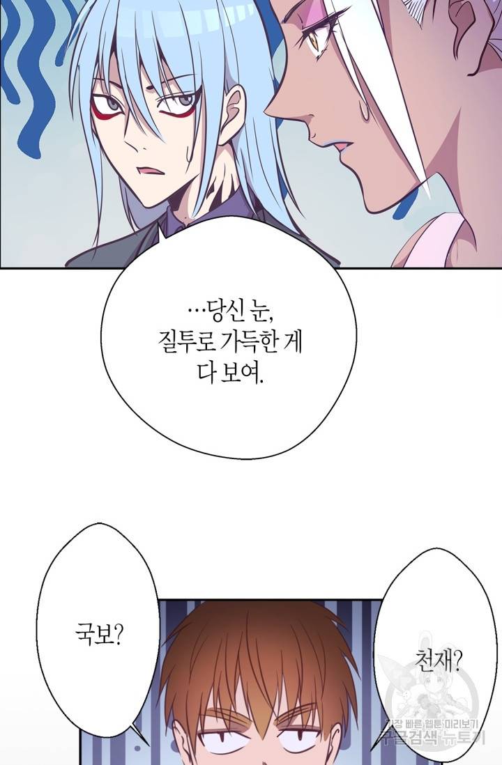 천재 퇴마사가 자꾸 강해져 39화 10