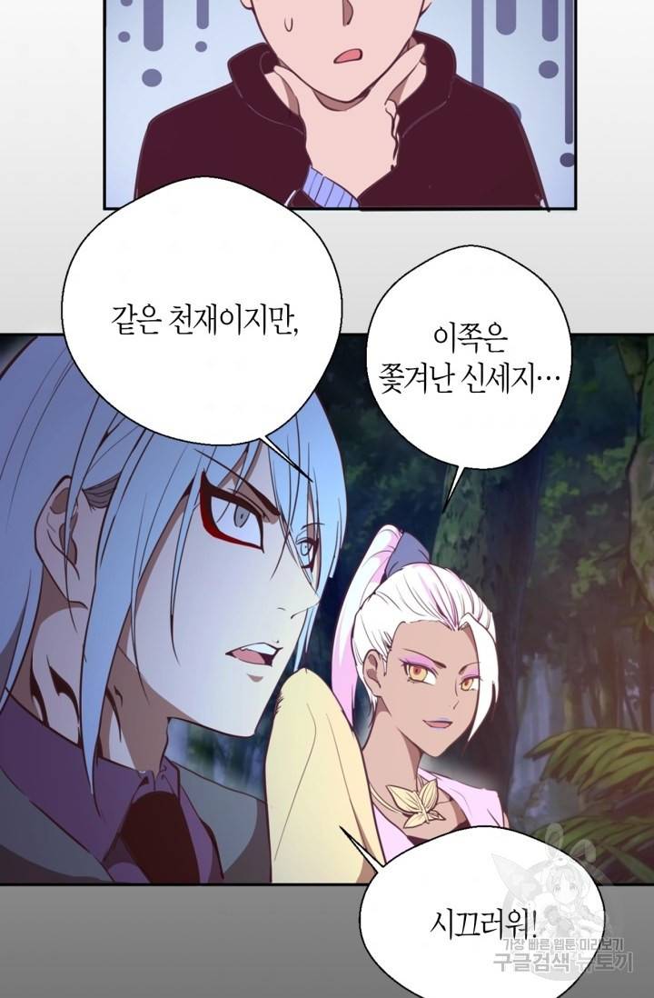 천재 퇴마사가 자꾸 강해져 39화 11