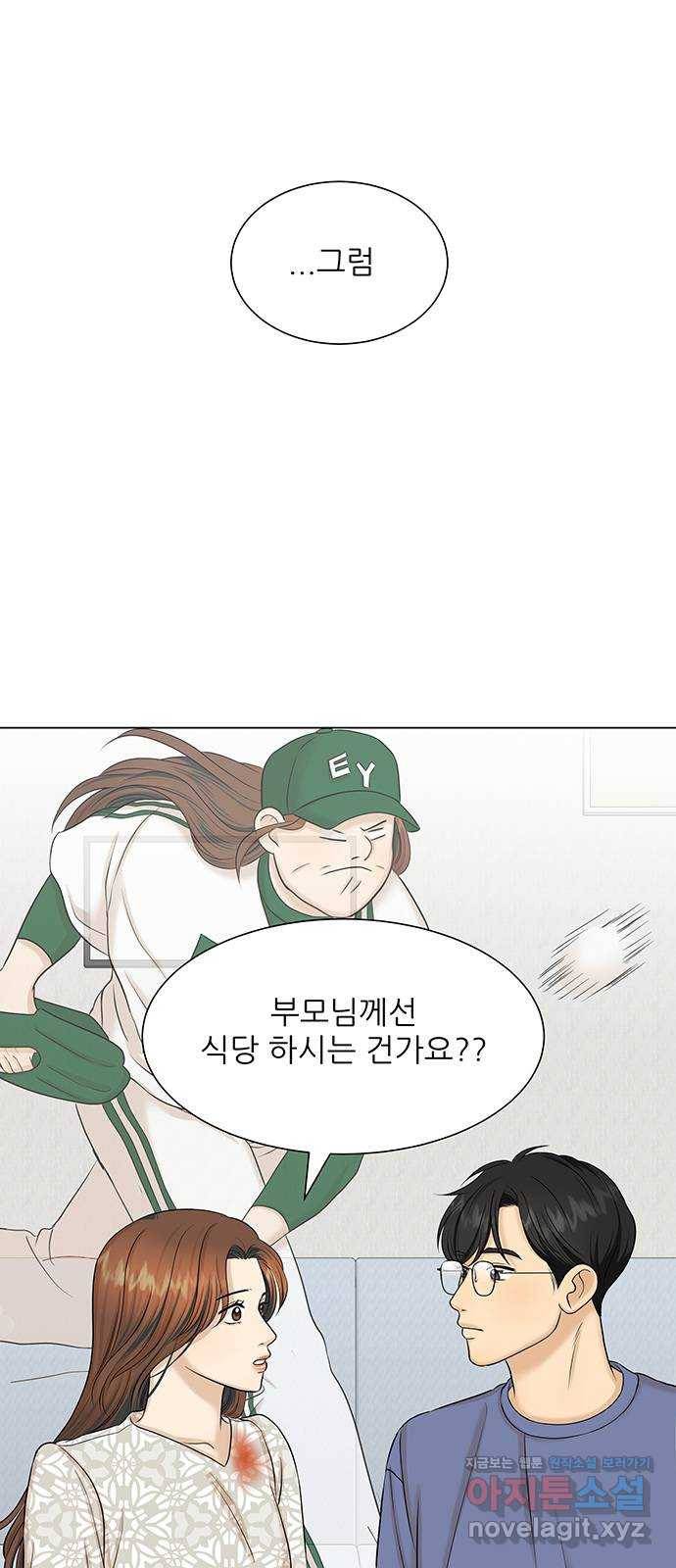 미혼남녀의 효율적 만남 27화 1