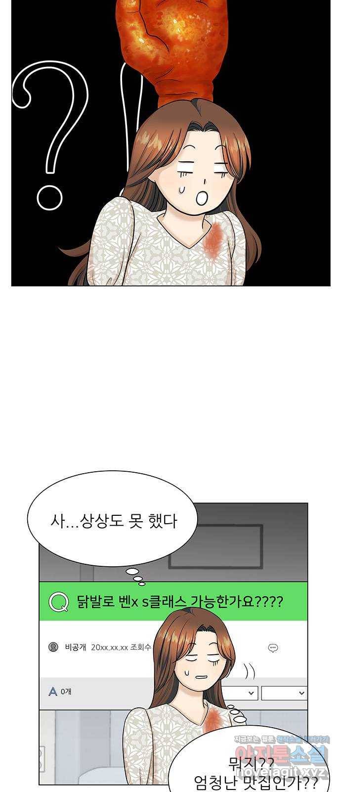 미혼남녀의 효율적 만남 27화 5