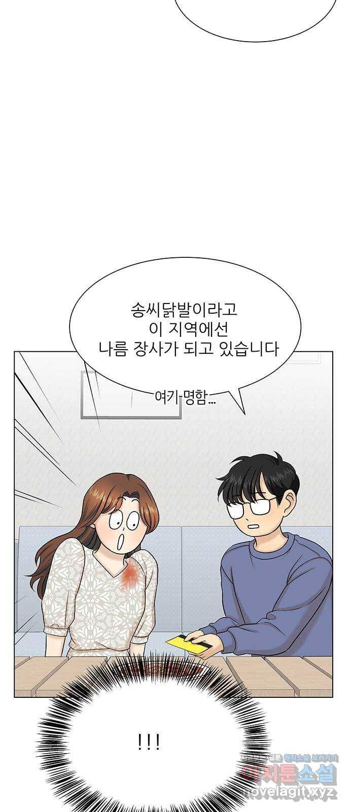 미혼남녀의 효율적 만남 27화 6