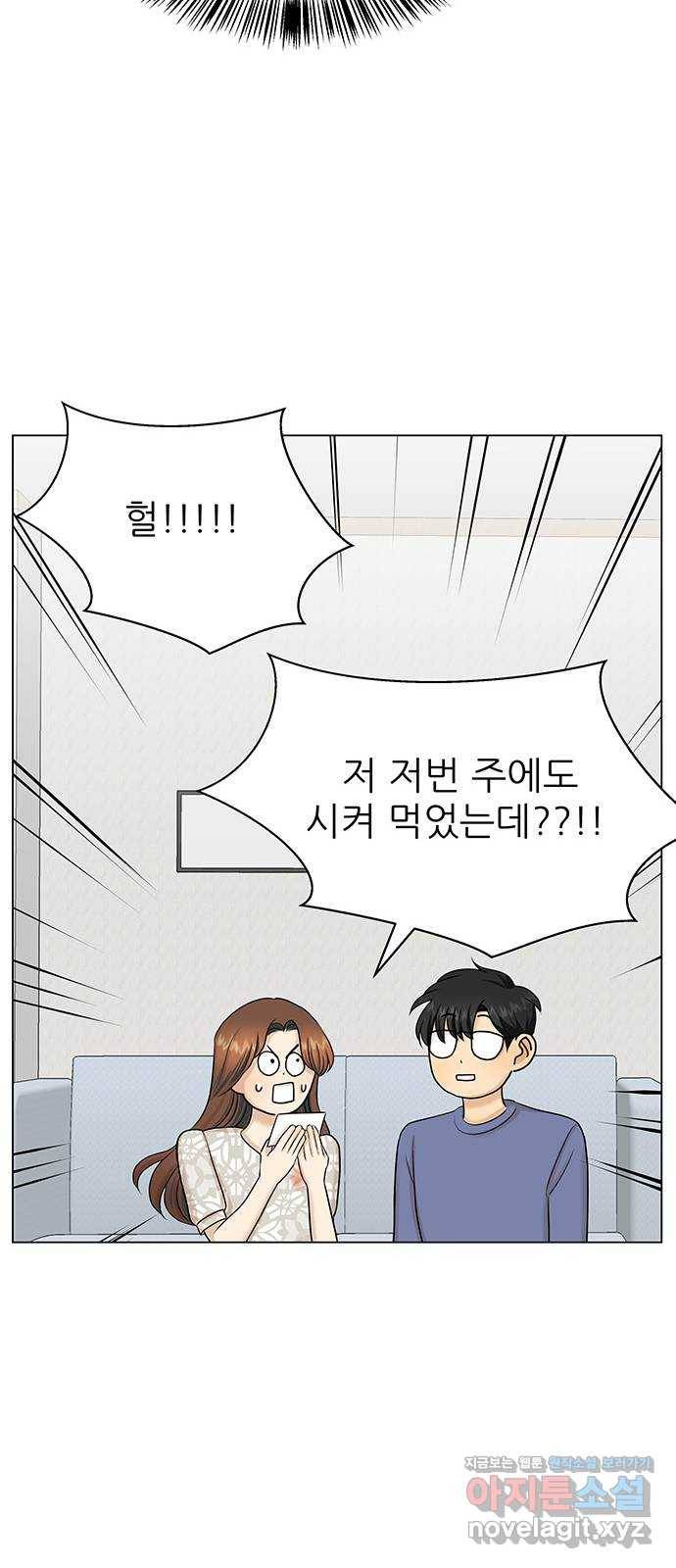 미혼남녀의 효율적 만남 27화 7