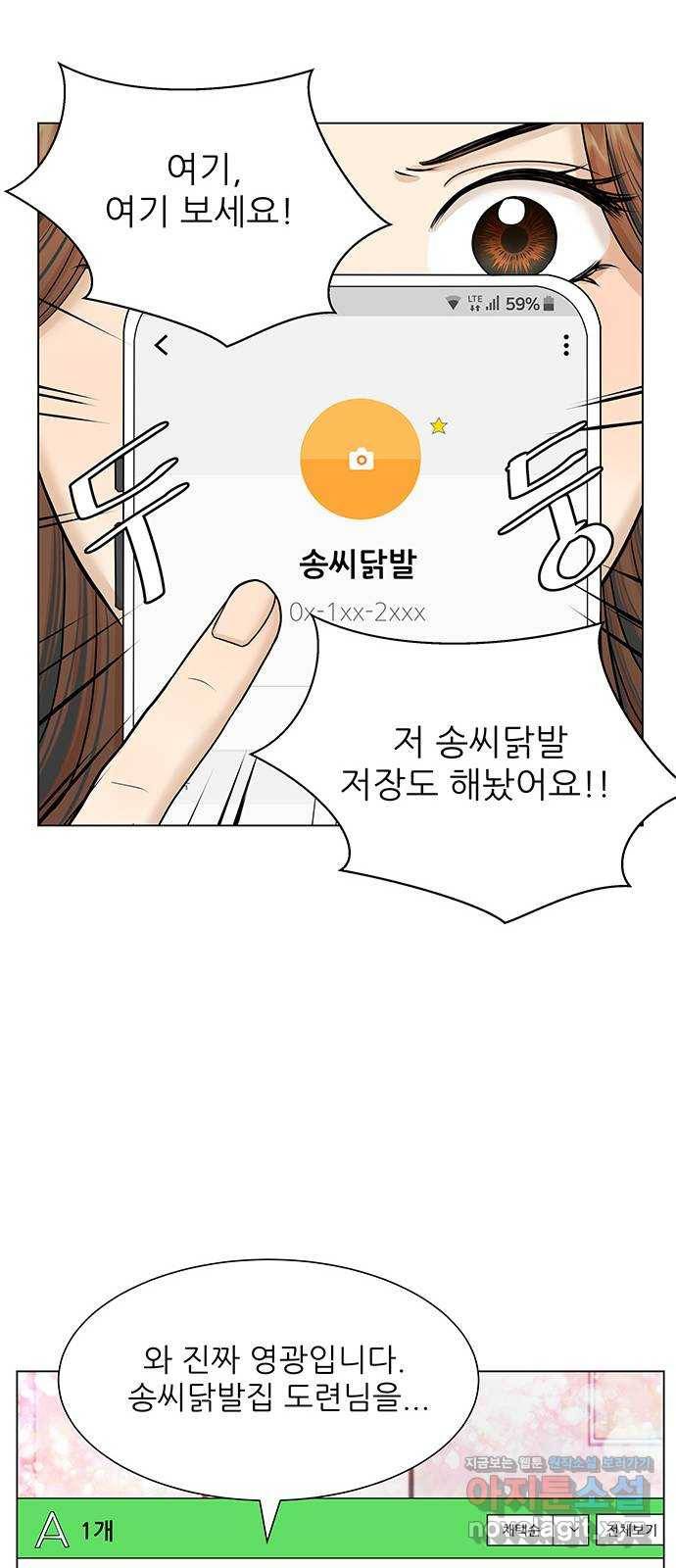 미혼남녀의 효율적 만남 27화 8