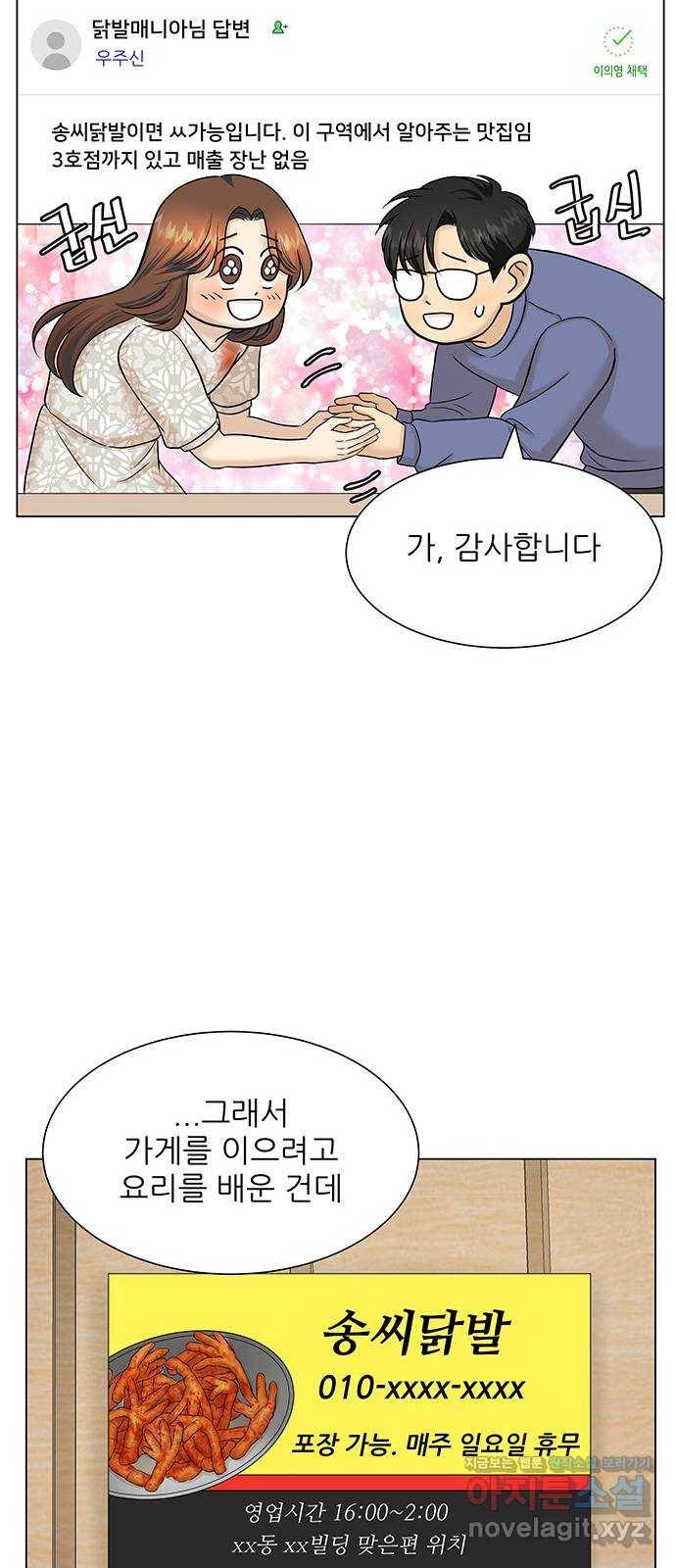 미혼남녀의 효율적 만남 27화 9
