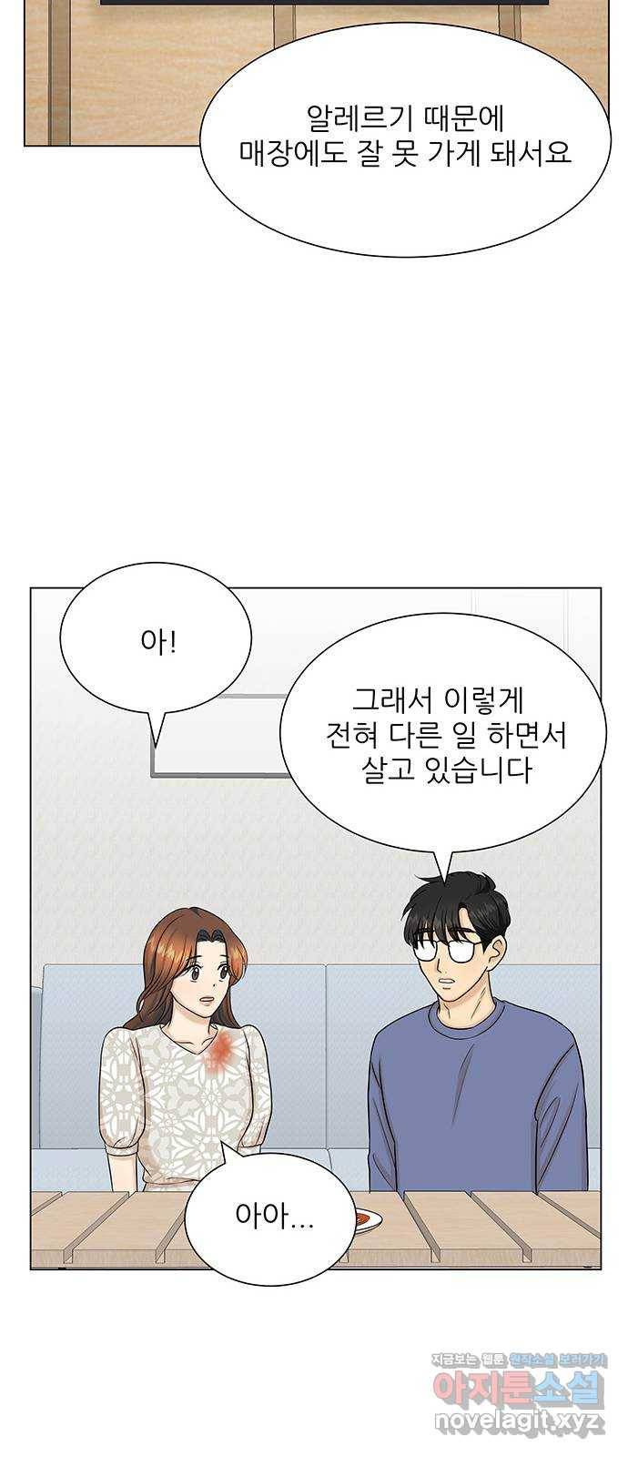 미혼남녀의 효율적 만남 27화 10