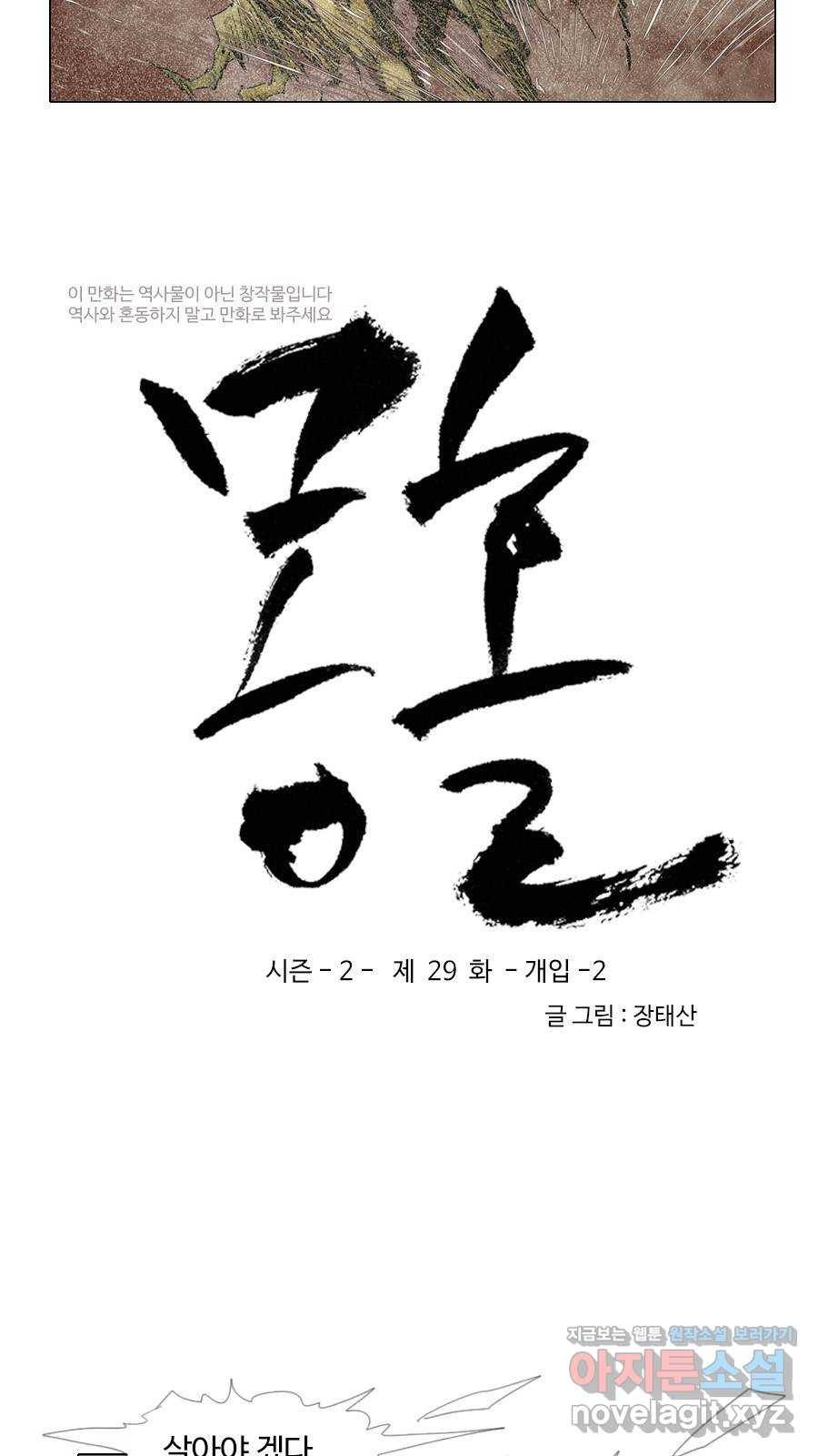 몽홀 시즌2 제 29화 개입 - 2 3