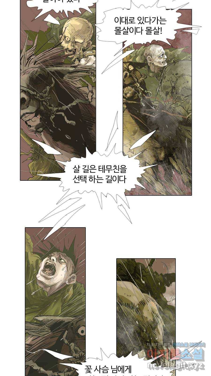 몽홀 시즌2 제 29화 개입 - 2 4