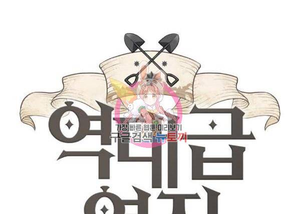 역대급 영지 설계사 38화 1