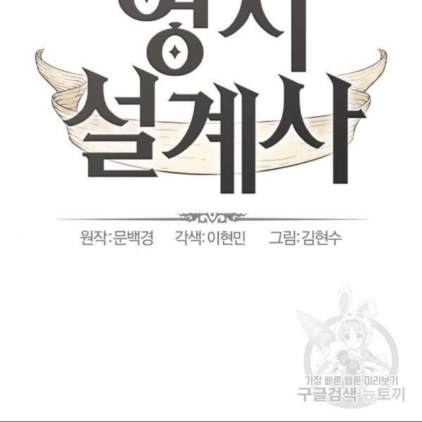 역대급 영지 설계사 38화 2