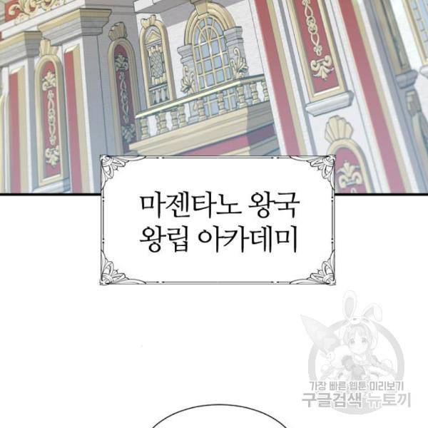 역대급 영지 설계사 38화 4