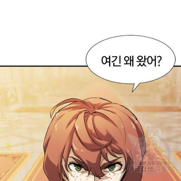 역대급 영지 설계사 38화 6