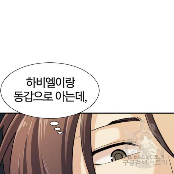 역대급 영지 설계사 38화 8