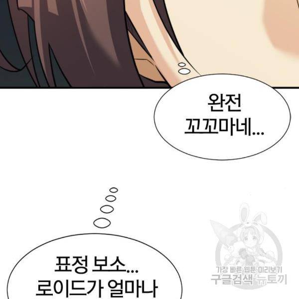 역대급 영지 설계사 38화 9