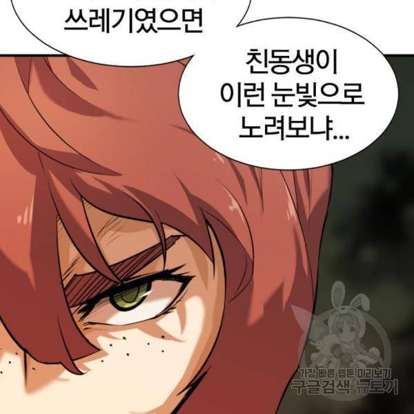 역대급 영지 설계사 38화 10