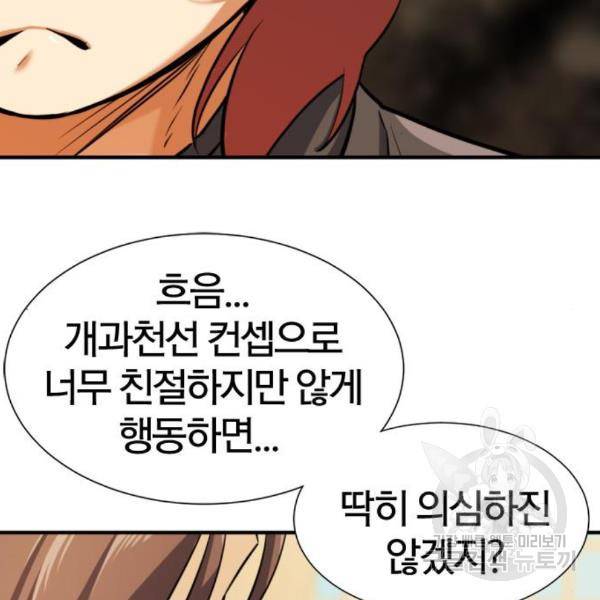 역대급 영지 설계사 38화 11