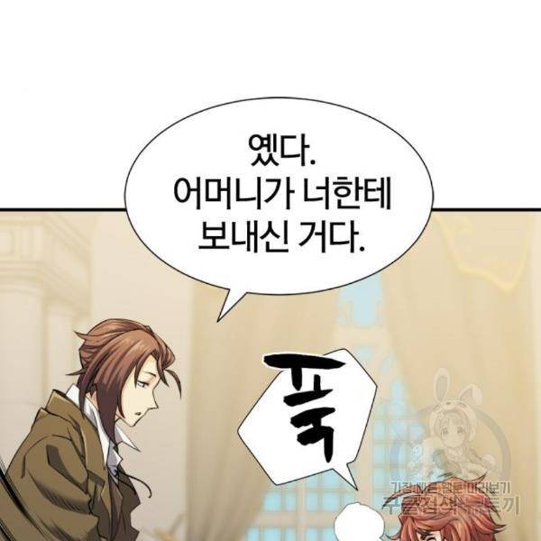 역대급 영지 설계사 38화 13