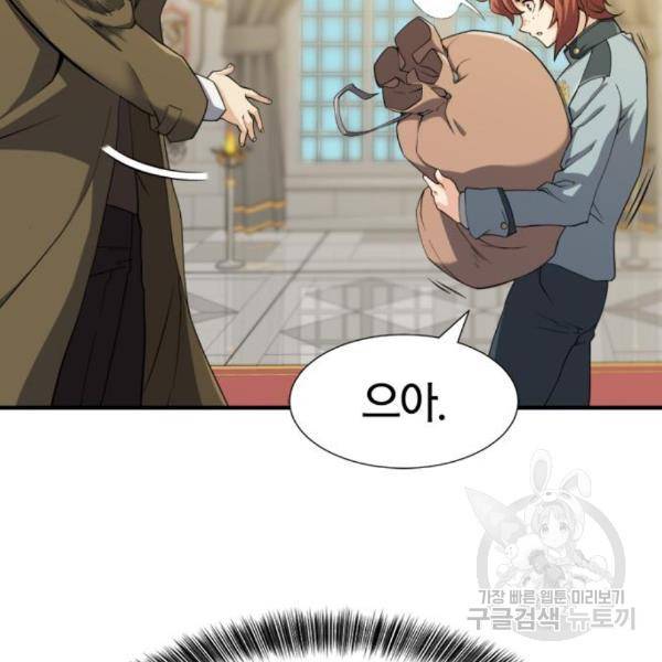 역대급 영지 설계사 38화 14