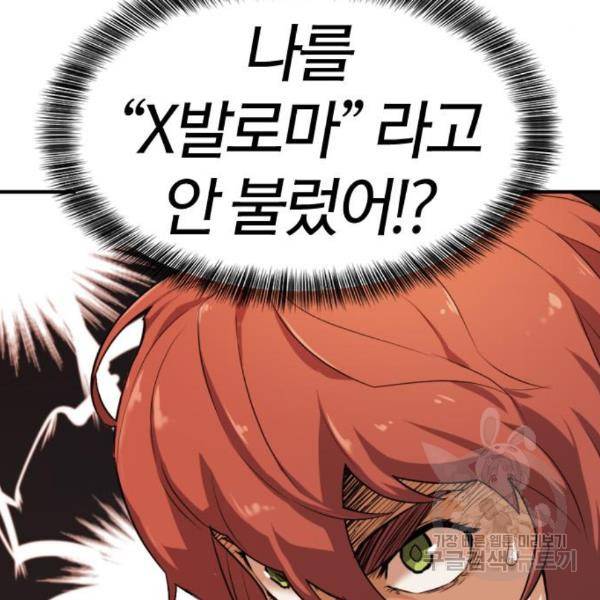 역대급 영지 설계사 38화 15