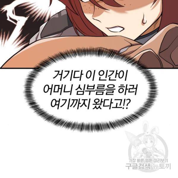 역대급 영지 설계사 38화 16