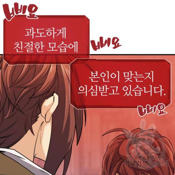 역대급 영지 설계사 38화 17