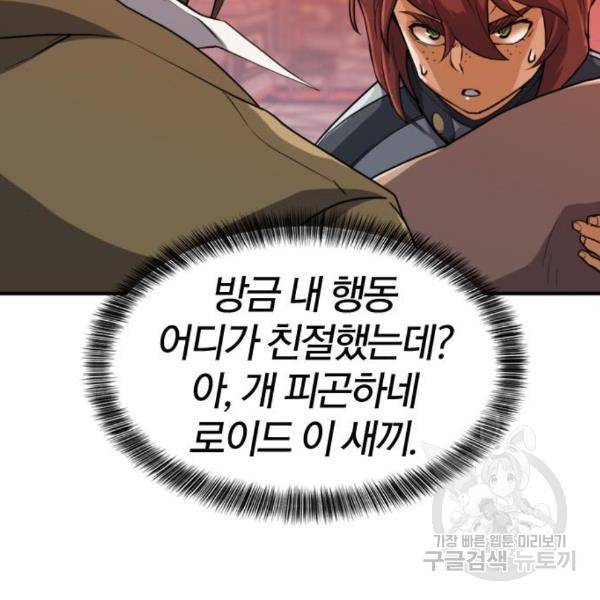 역대급 영지 설계사 38화 18